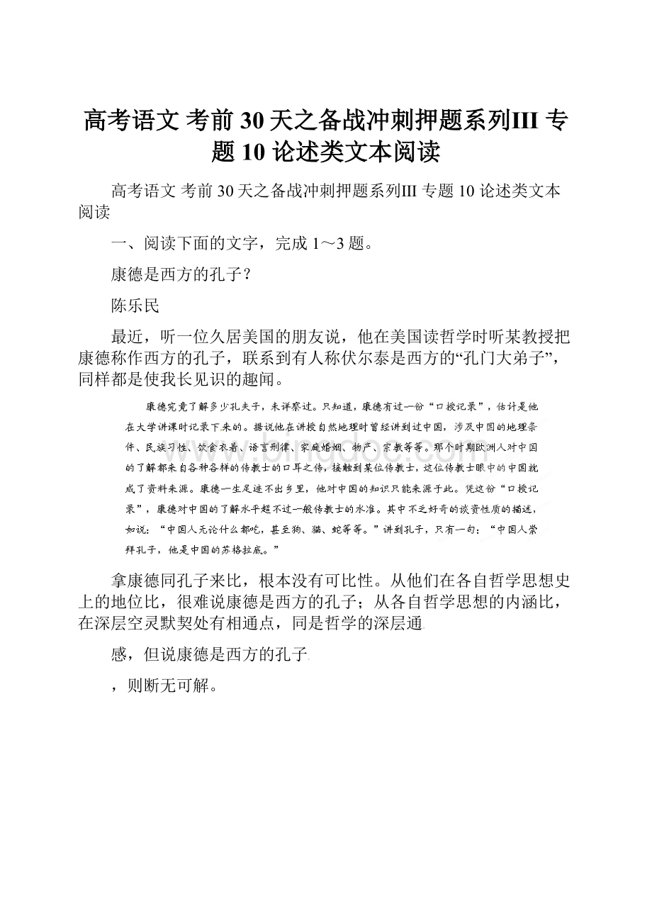 高考语文 考前30天之备战冲刺押题系列Ⅲ 专题10 论述类文本阅读Word格式文档下载.docx