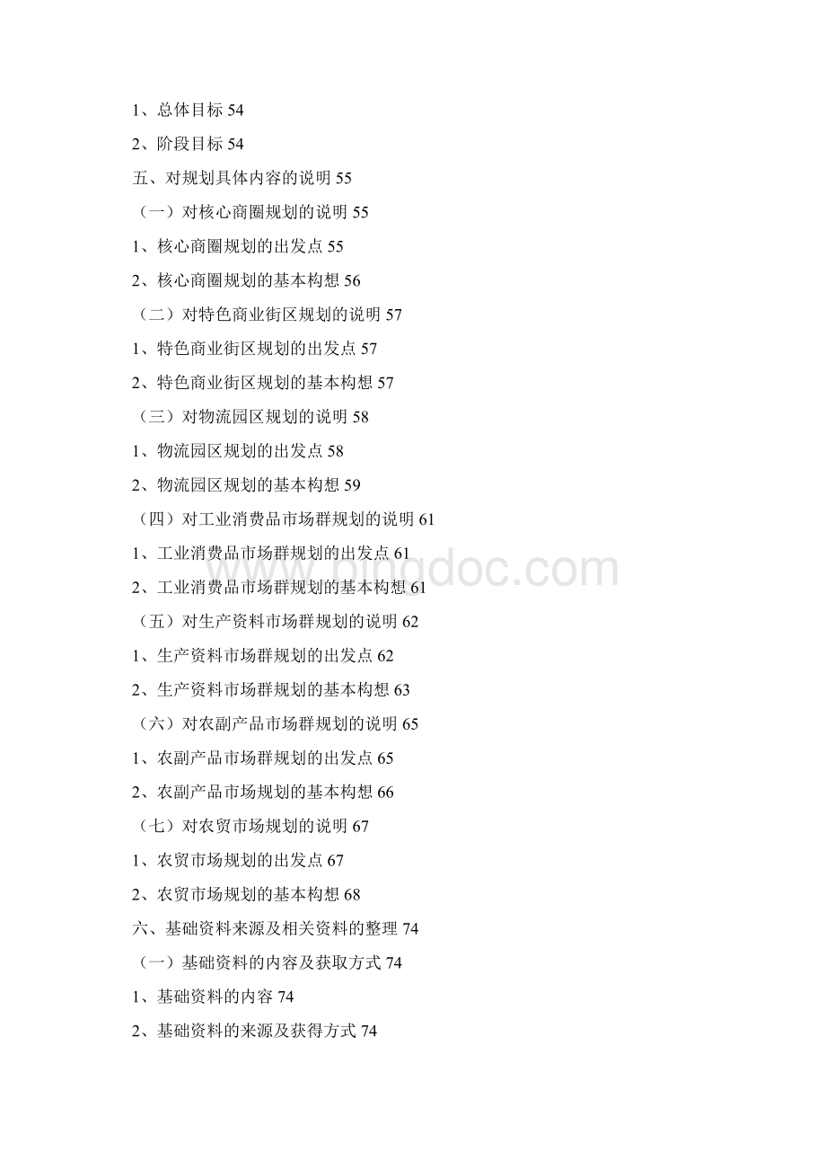 滁州市市区商品交易市场及物流产业发展规划Word格式.docx_第3页