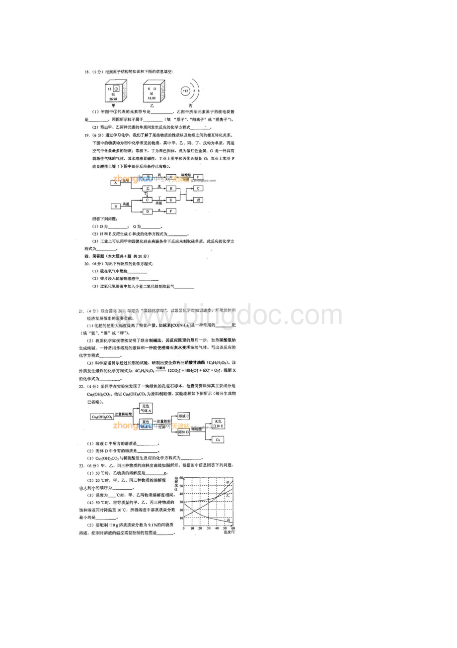 天津中考化学.docx_第3页