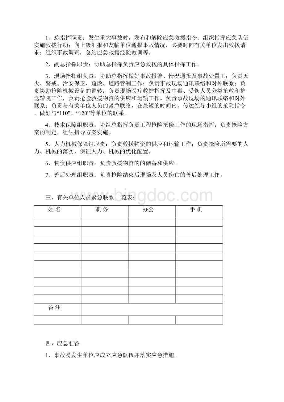 工厂安全应急救援预案.docx_第2页