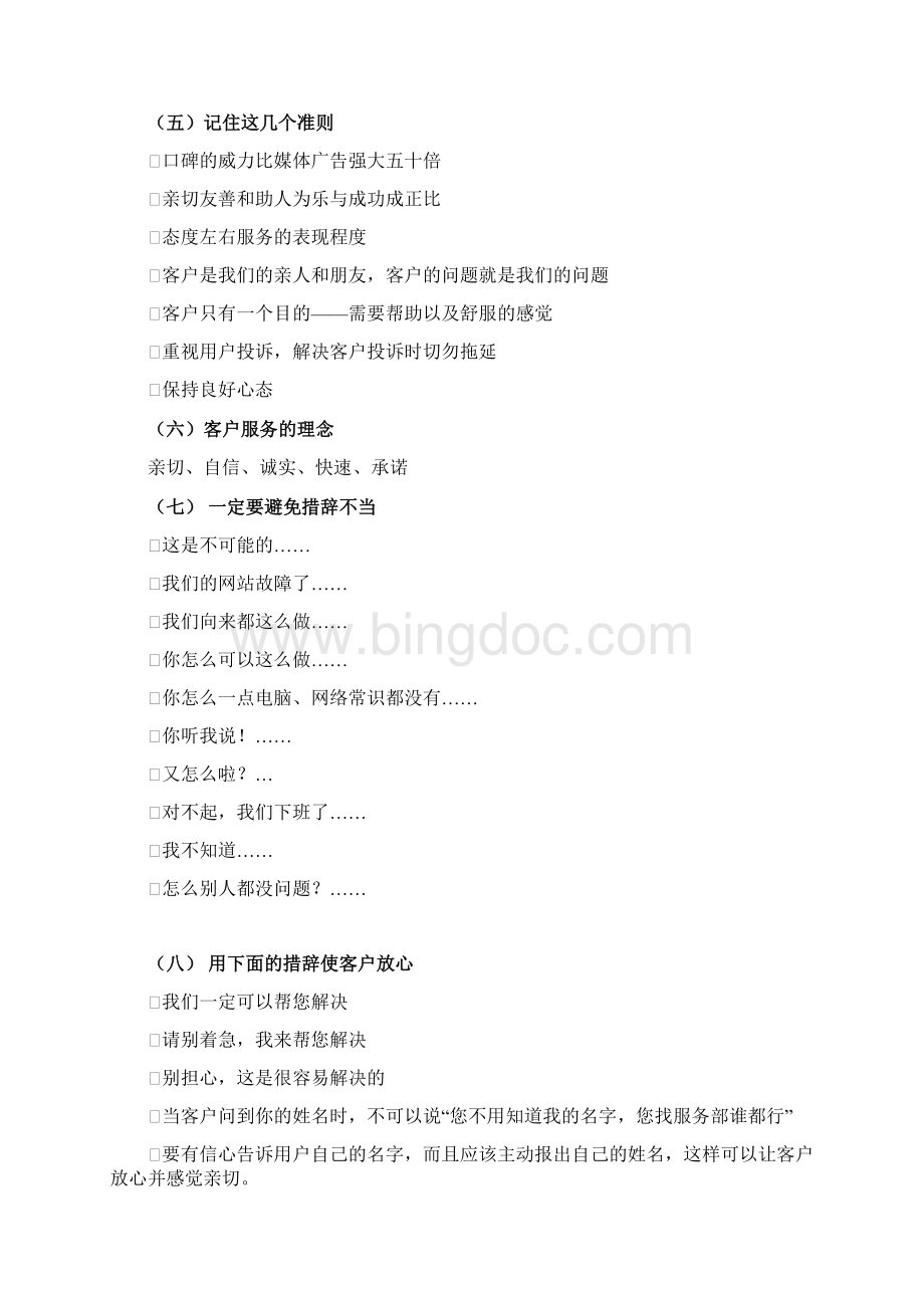 台州五优教育学员服务手册文档格式.docx_第3页
