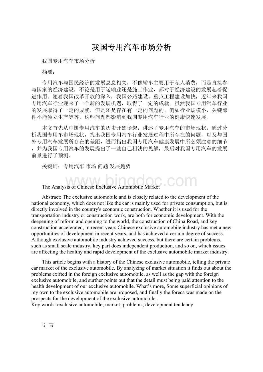 我国专用汽车市场分析Word格式.docx_第1页