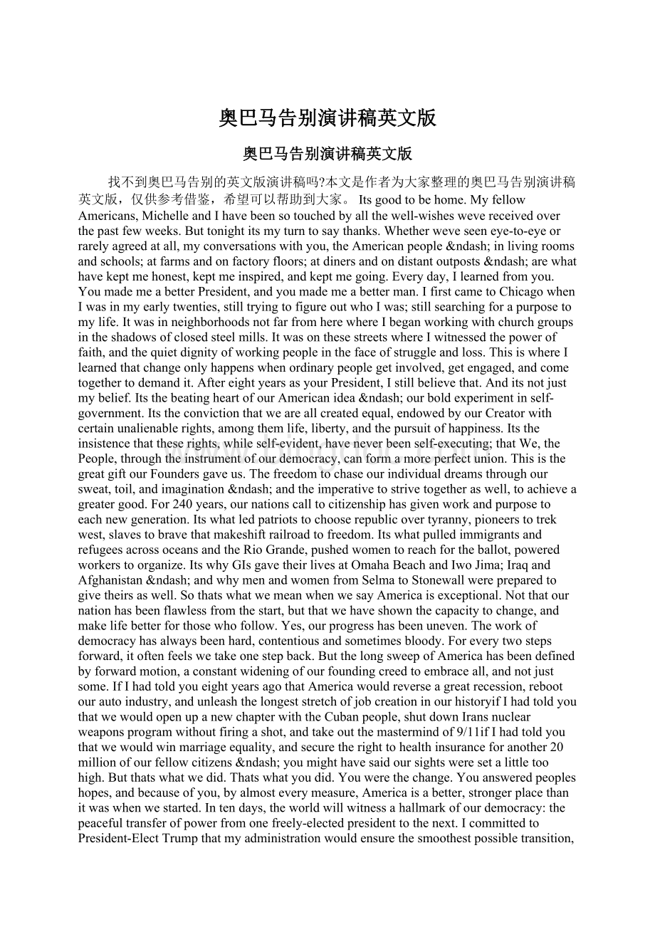 奥巴马告别演讲稿英文版Word格式文档下载.docx