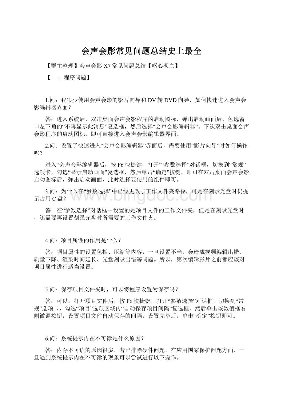 会声会影常见问题总结史上最全.docx