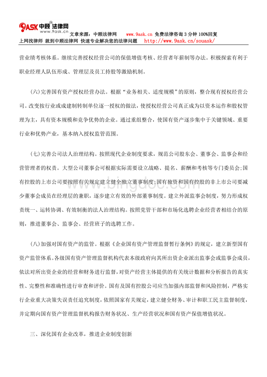 福建省人民政府关于深化产权制度改革大力发展混合所有制经济若干的意见(试行).doc_第3页