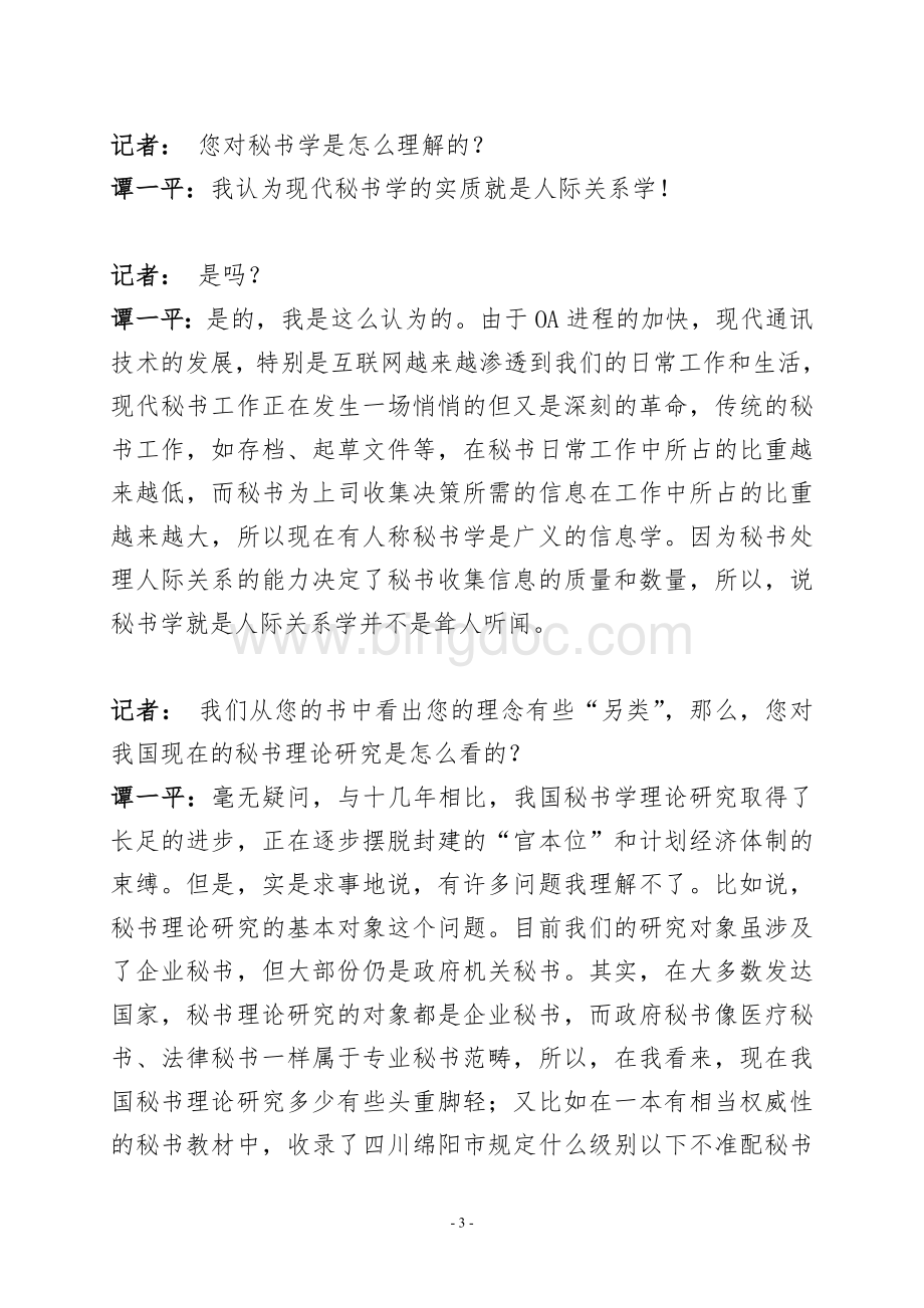 《狐狸信条与穿山甲法则》Word文档下载推荐.doc_第3页