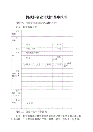 挑战杯创业计划作品申报书.docx