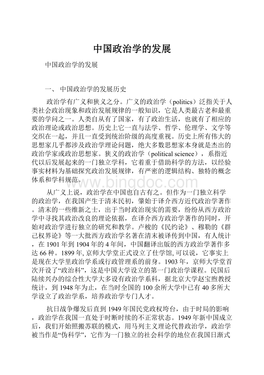 中国政治学的发展.docx_第1页