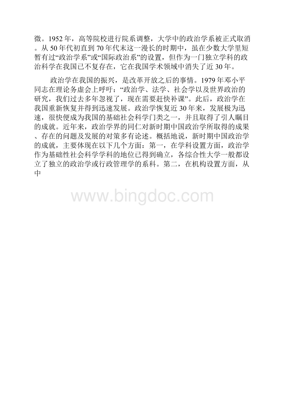 中国政治学的发展.docx_第2页