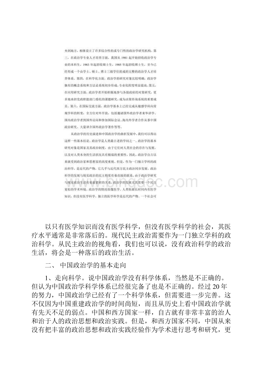 中国政治学的发展Word文档格式.docx_第3页