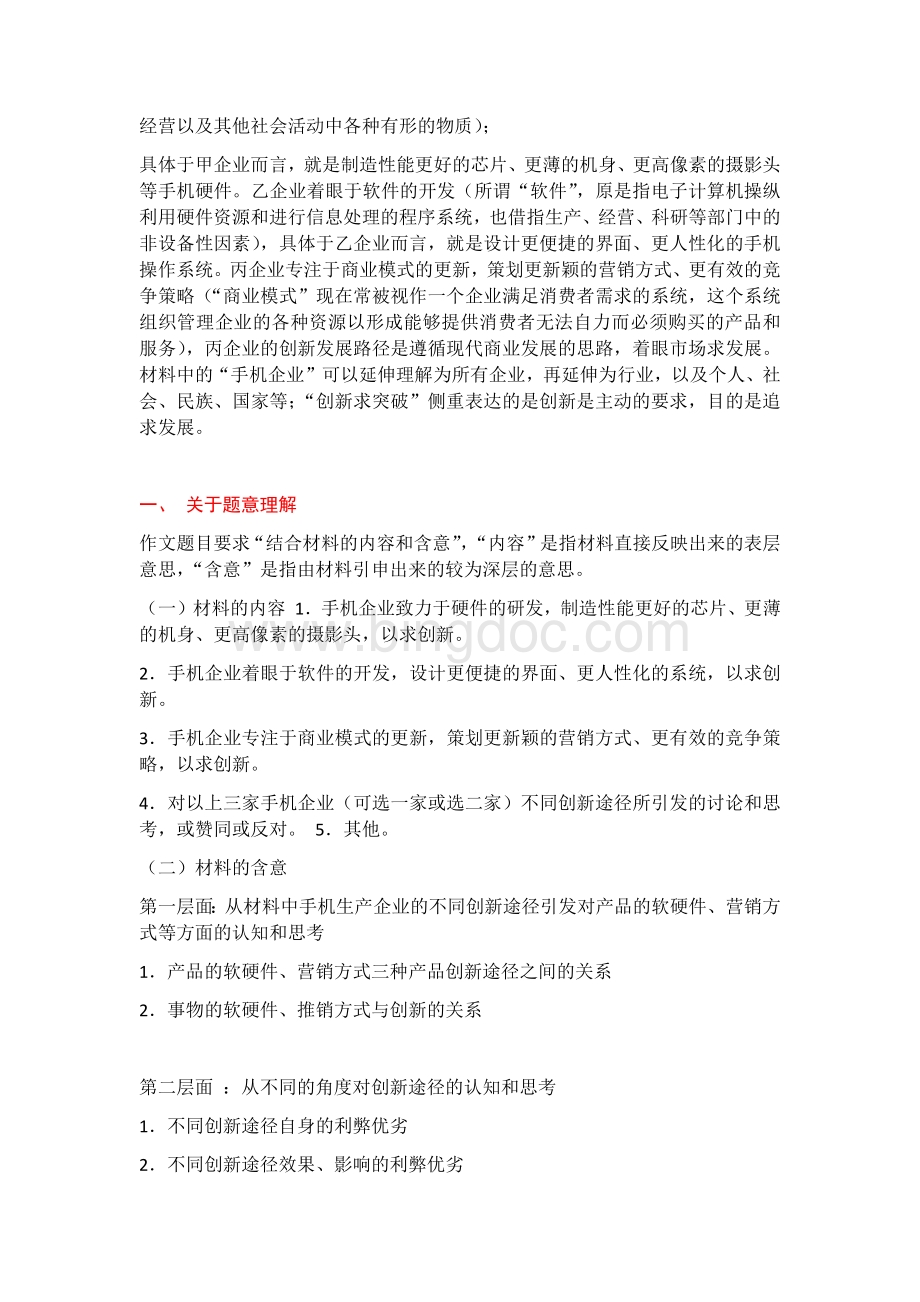 广州一模语文作文审题及标杆文.docx_第2页