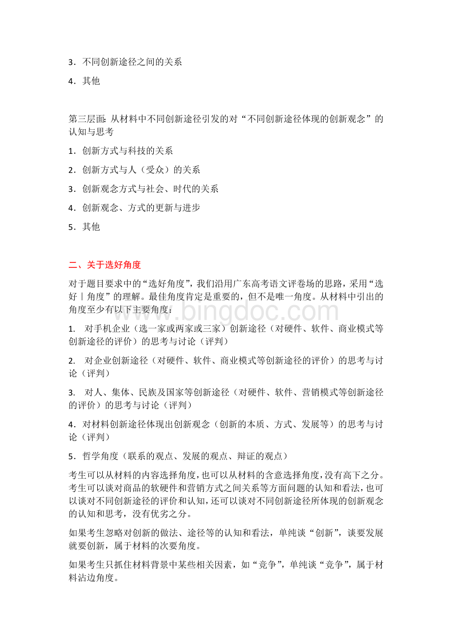 广州一模语文作文审题及标杆文.docx_第3页