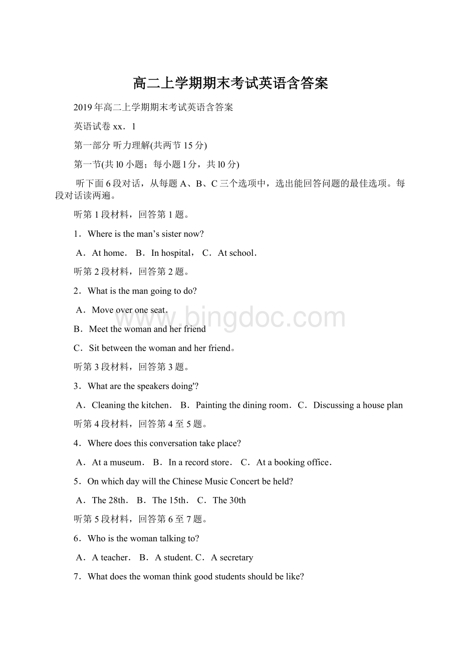 高二上学期期末考试英语含答案Word文档下载推荐.docx_第1页