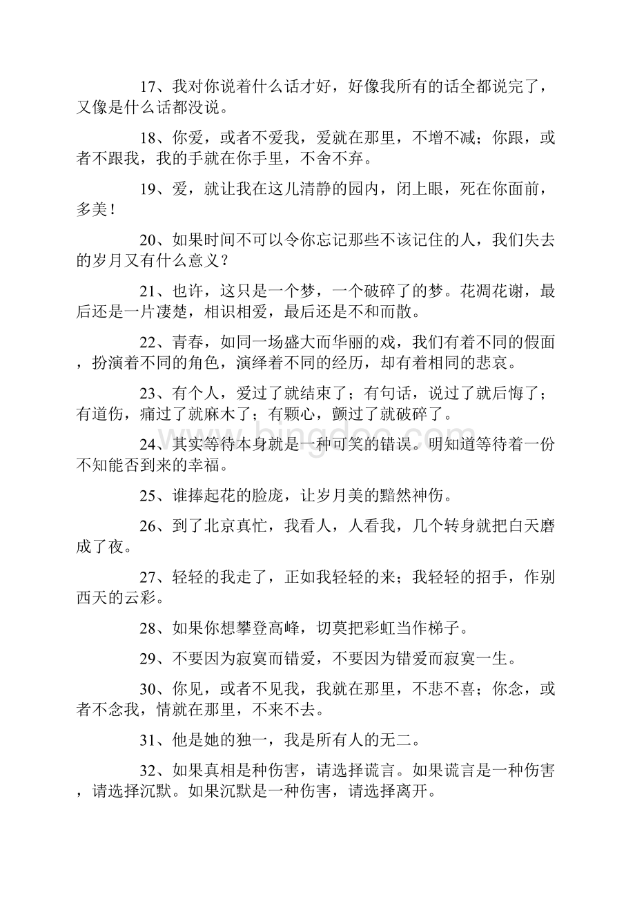 徐志摩经典语录100句文档格式.docx_第2页