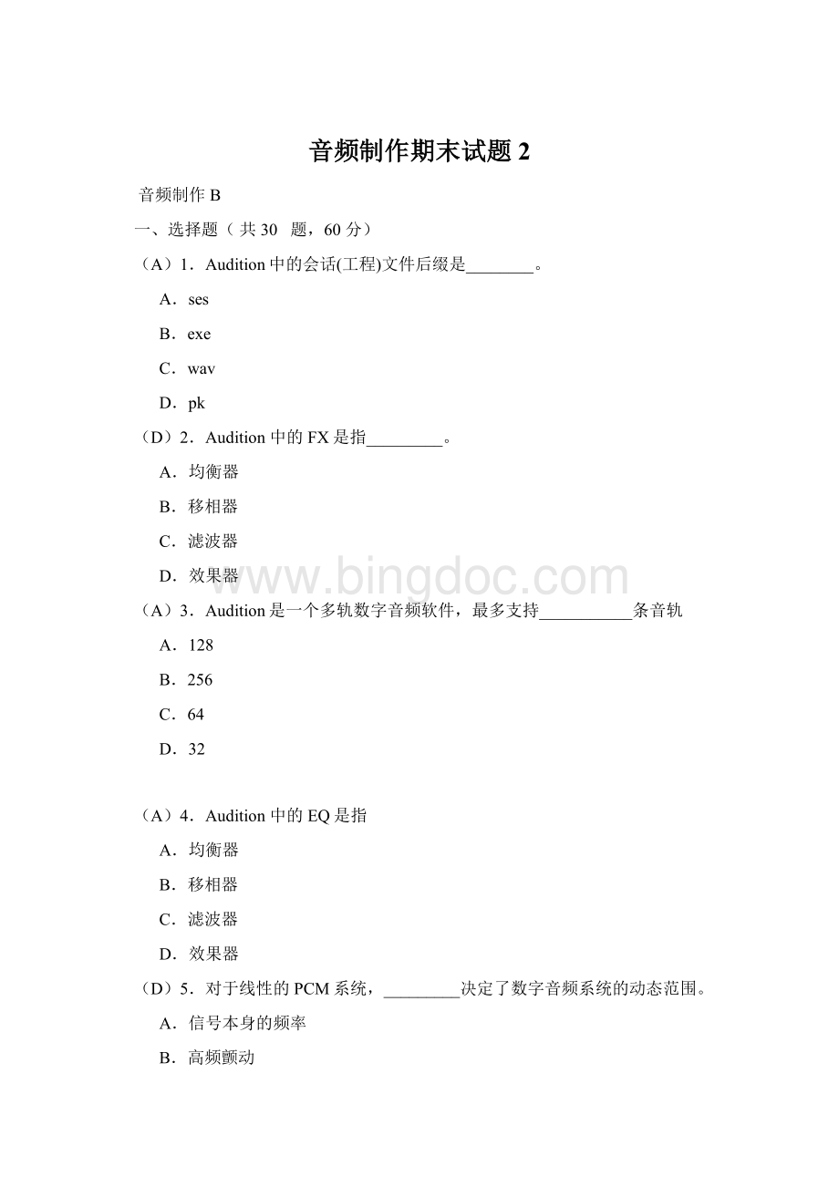 音频制作期末试题2Word格式文档下载.docx_第1页