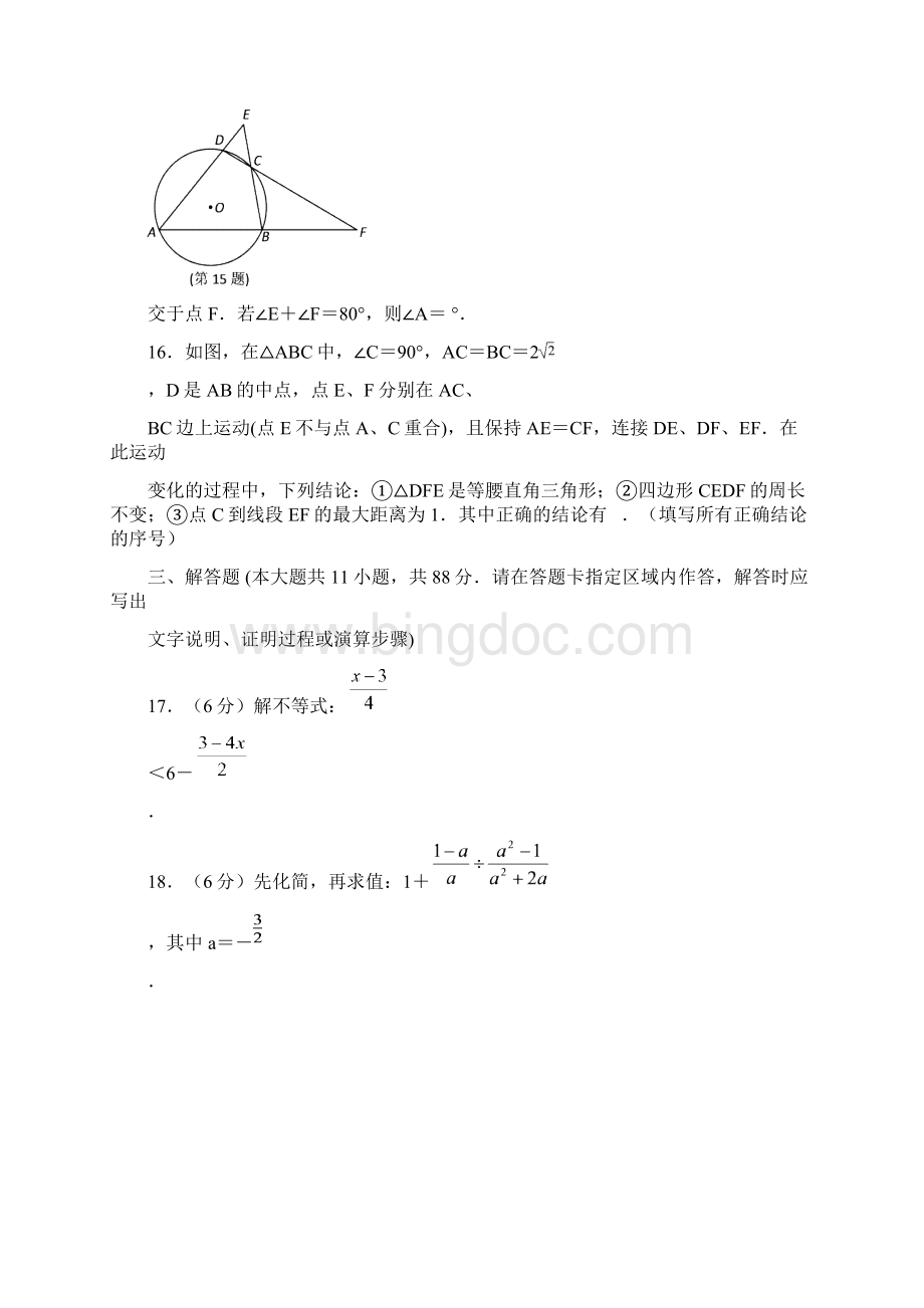 南京市高淳区统测数学试题含答案.docx_第3页