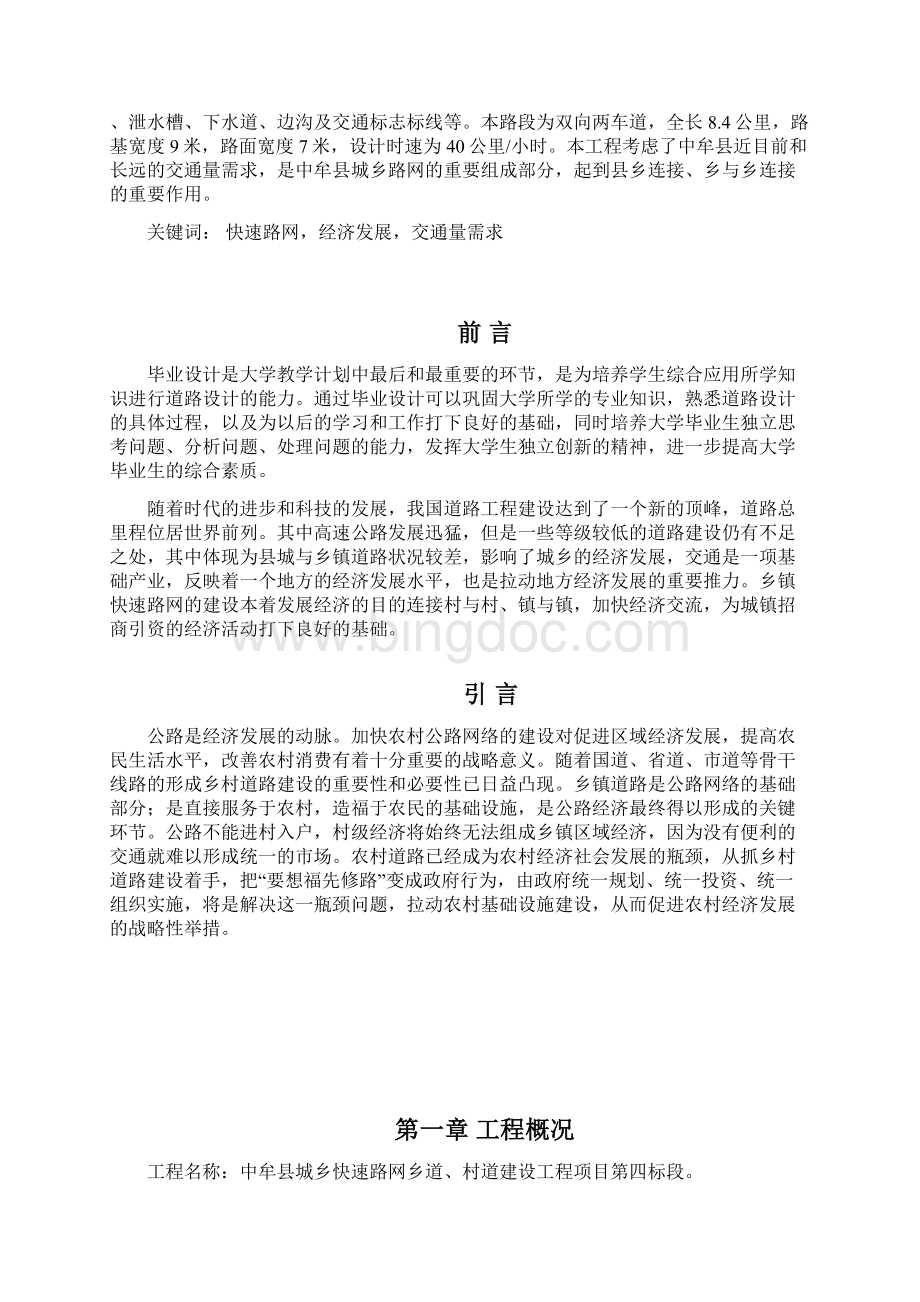 完整版城乡快速路第四标段施工组织设计毕业论文Word格式.docx_第2页