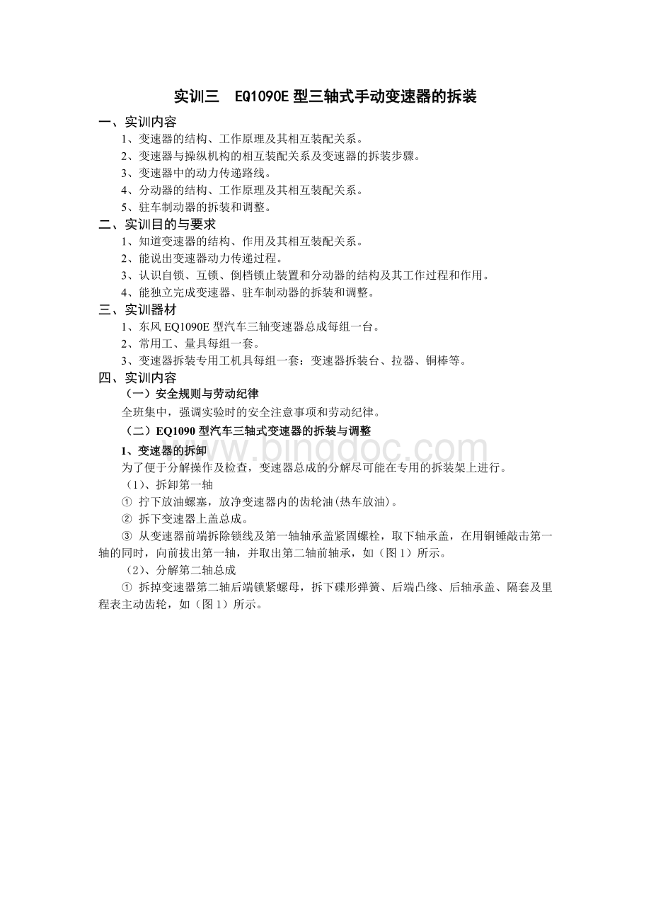 汽车变速器实习报告.doc_第1页