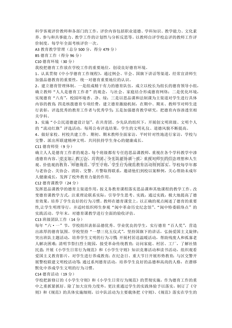 西洙中心小学素质教育自评报告(20112012学年).docx_第3页