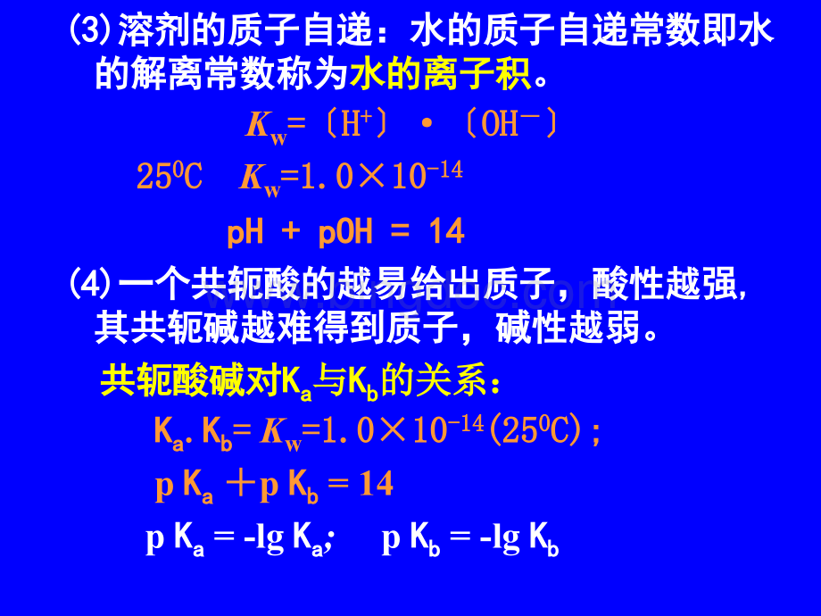 水分析化学培训课件2point(2).ppt_第3页