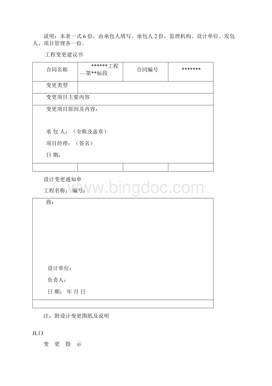 由施工单位提出设计变更Word文档格式.docx_第3页