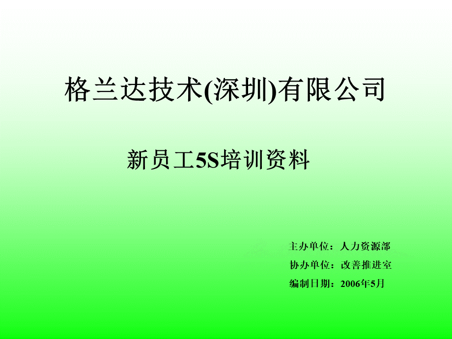 S培训资料三PPT推荐.pps_第1页