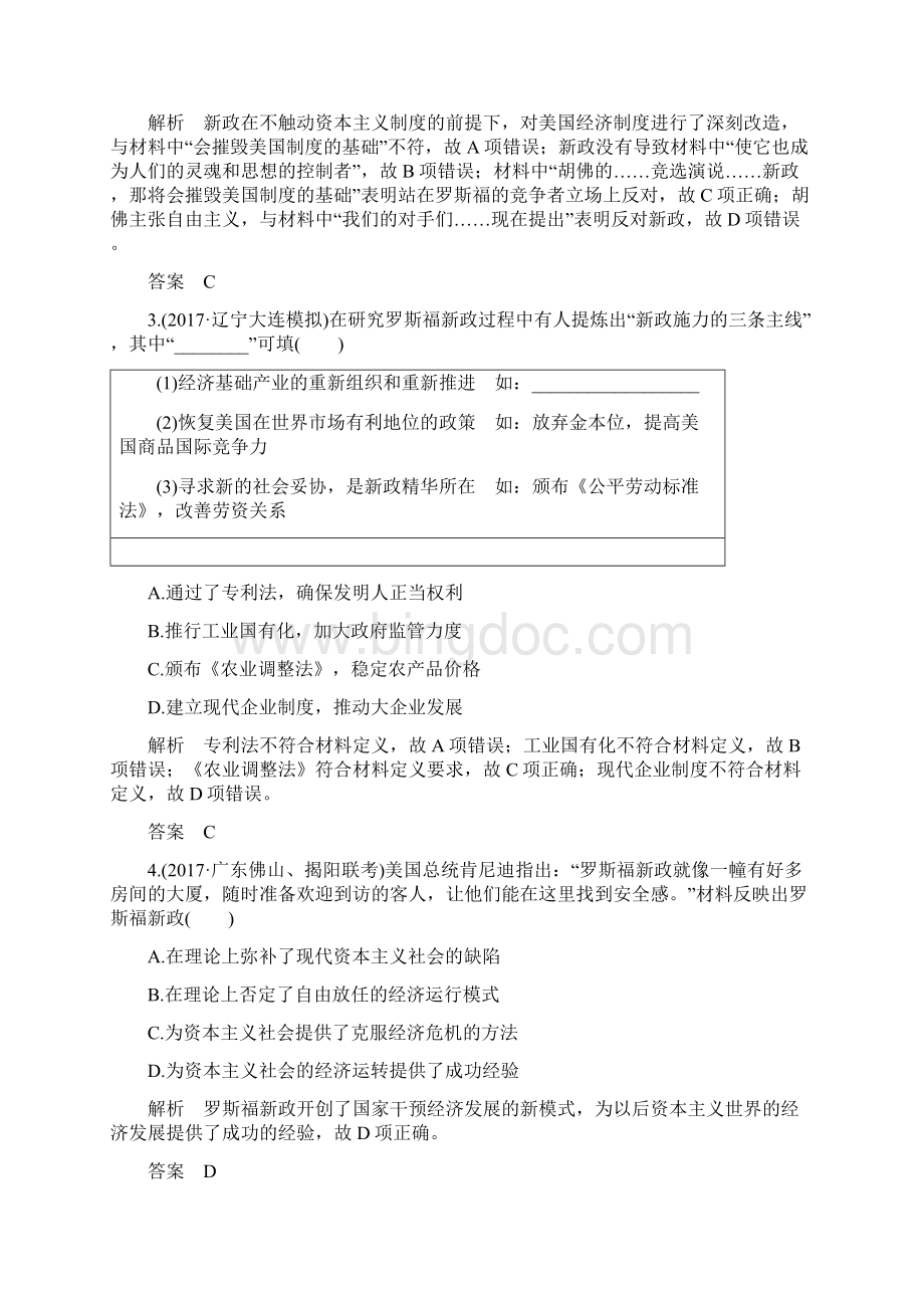 20世纪世界经济政策的调整与创新单元测试2Word格式.docx_第2页