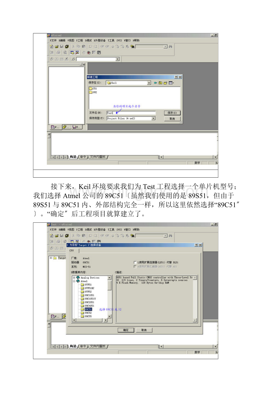KeiluVision2使用教程Word格式.docx_第3页