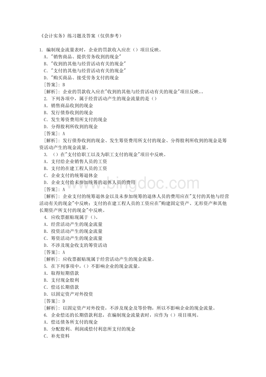 会计从业资格题库及答案免费下载Word文档下载推荐.doc_第3页
