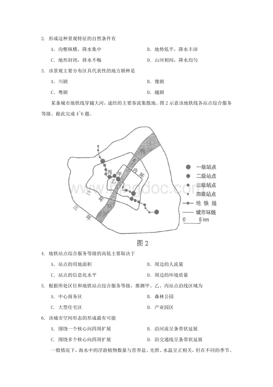 2017年全国高考文综试题及答案-全国卷3.doc_第2页