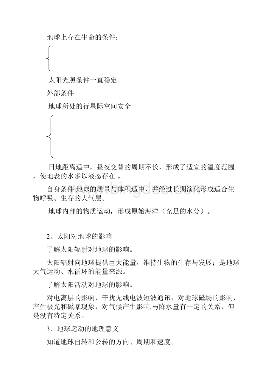 高考地理大纲考点全覆盖Word格式文档下载.docx_第2页