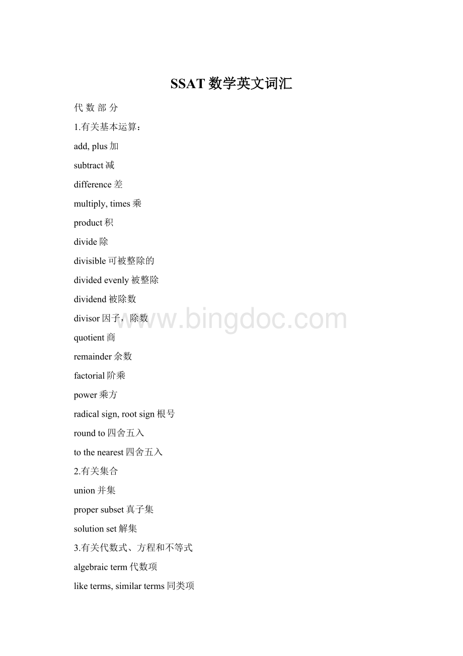 SSAT数学英文词汇.docx_第1页