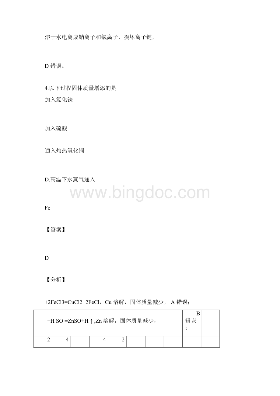 上海市等级性考试化学试题解析版.docx_第3页