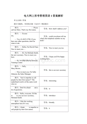 电大网上形考管理英语1答案解析.docx