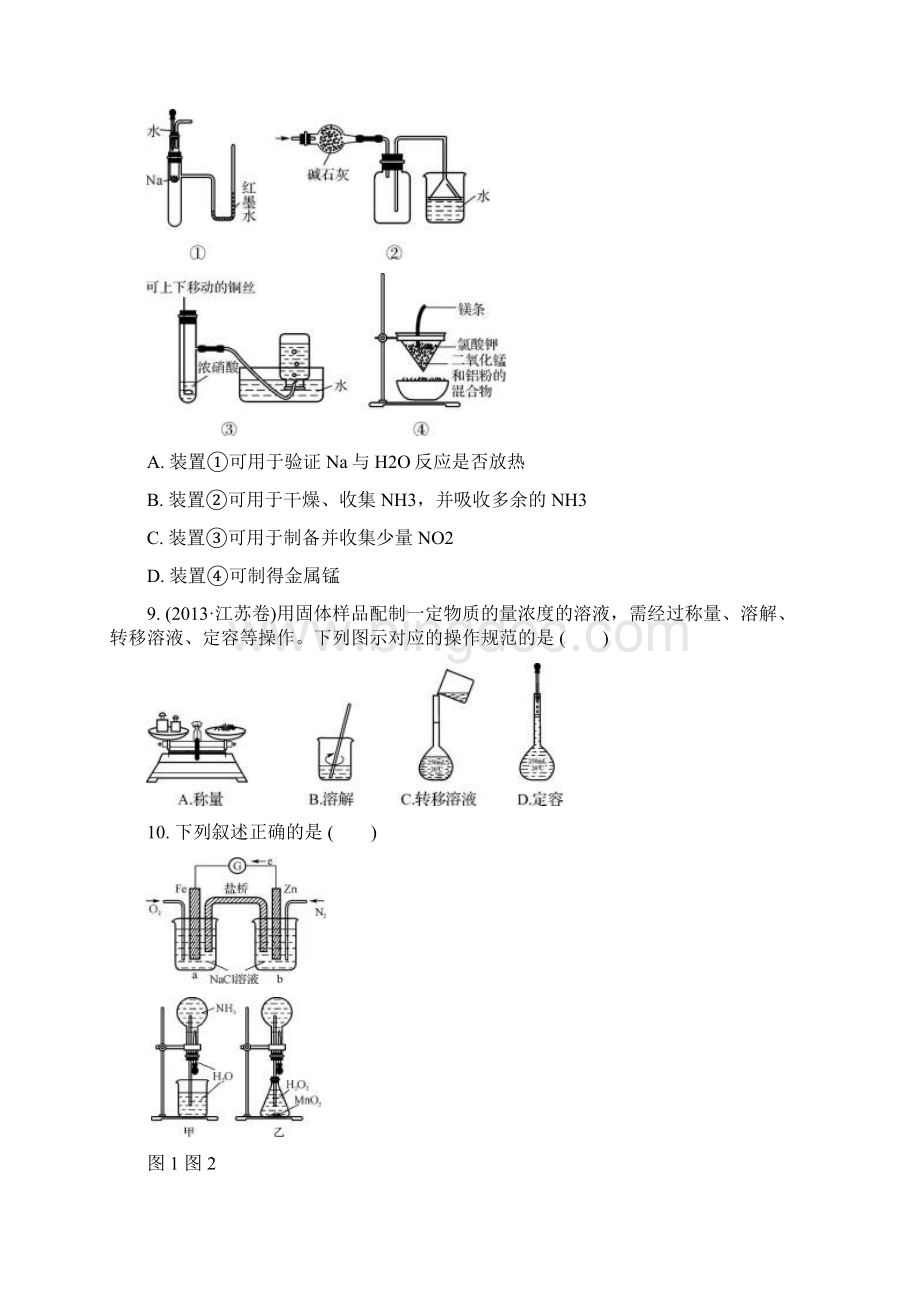 高考化学一轮复习课时1化学实验基础一.docx_第3页