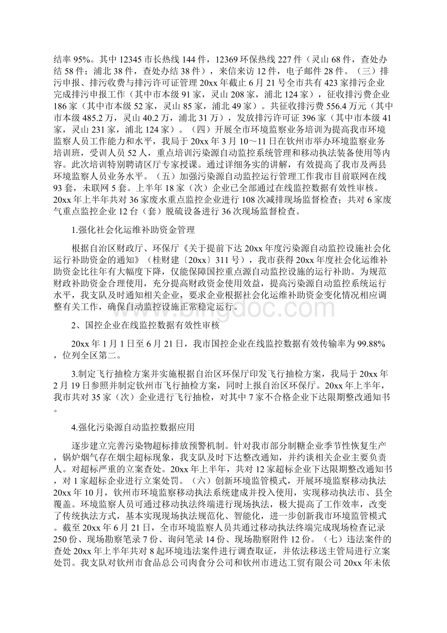 XX年全市环境监察工作情况汇报Word文档下载推荐.docx_第2页