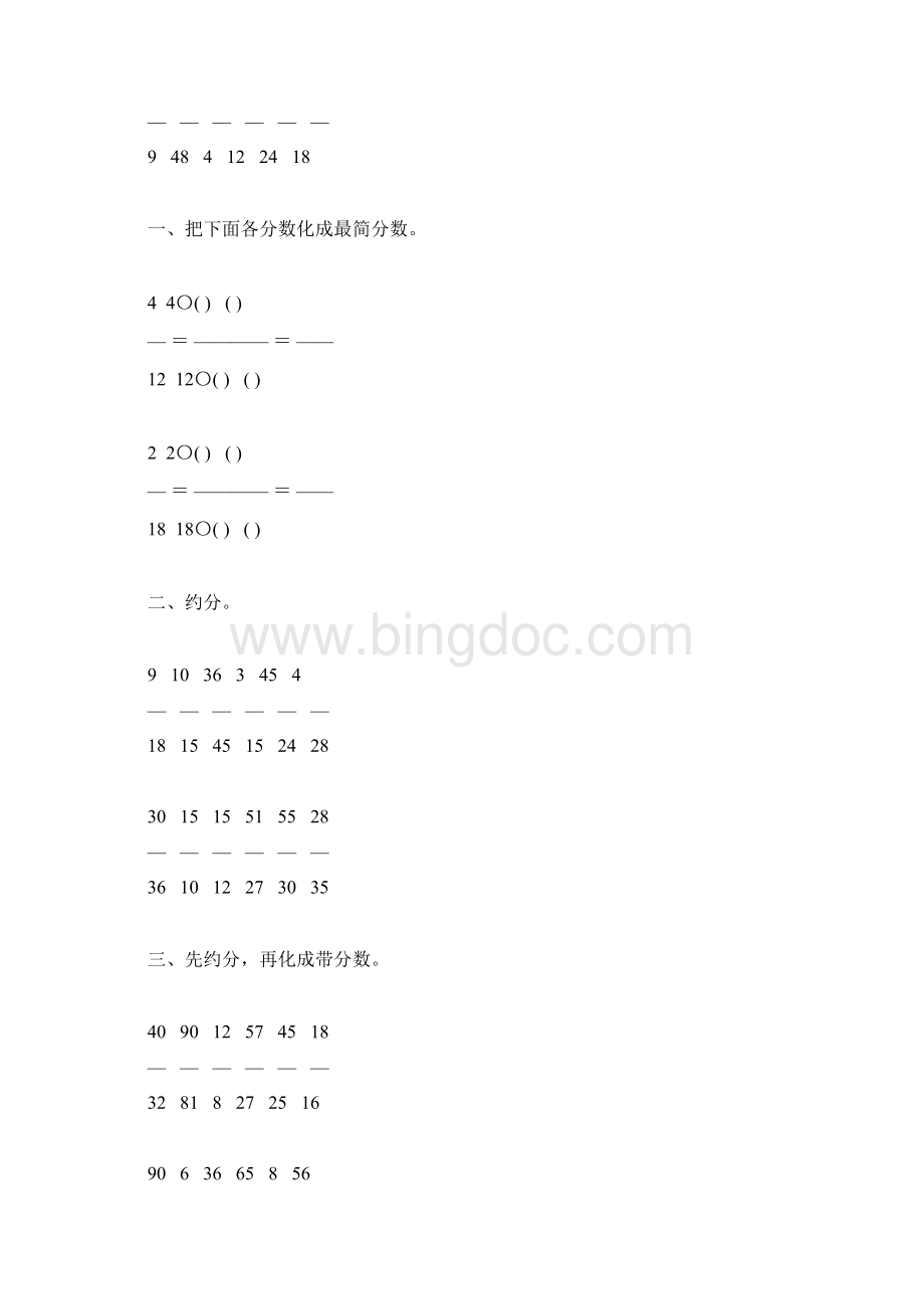 人教版五年级数学下册约分专项练习题112.docx_第2页