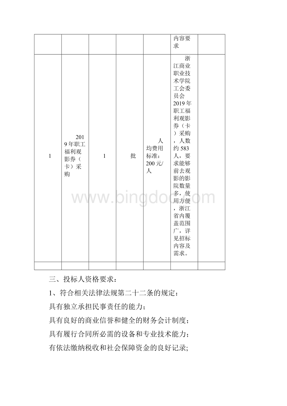 浙江商业职业技术学院工会委员会.docx_第2页