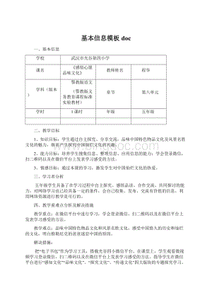 基本信息模板docWord文档下载推荐.docx