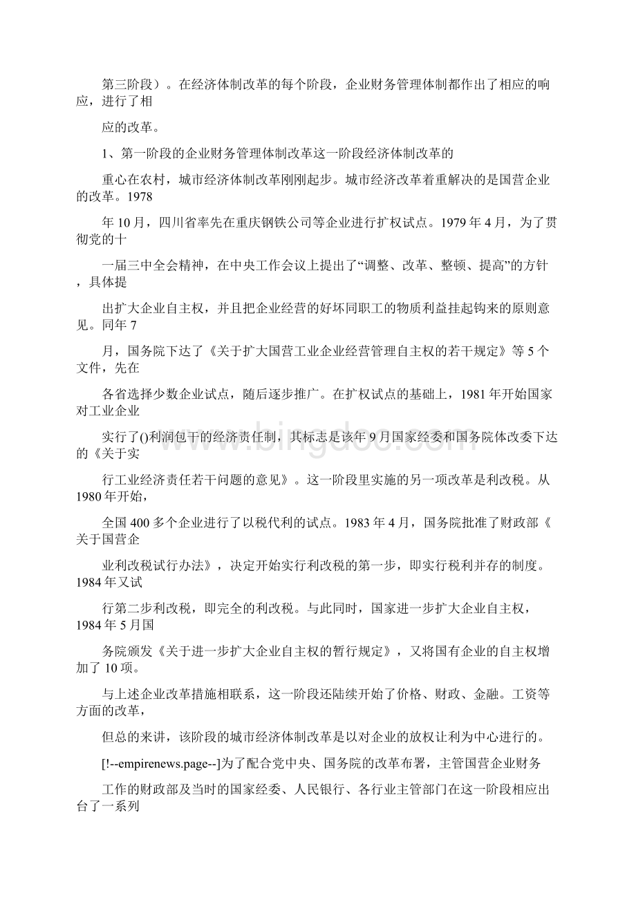 企业财务管理体制改革的回顾与思考Word文档下载推荐.docx_第2页