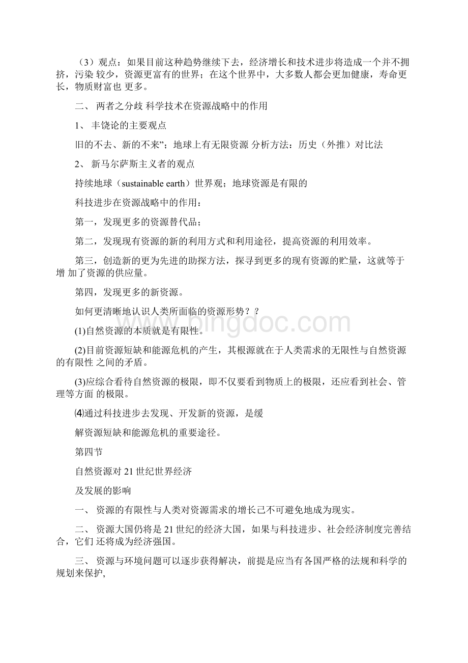 自然资源学》复习提纲综述.docx_第2页