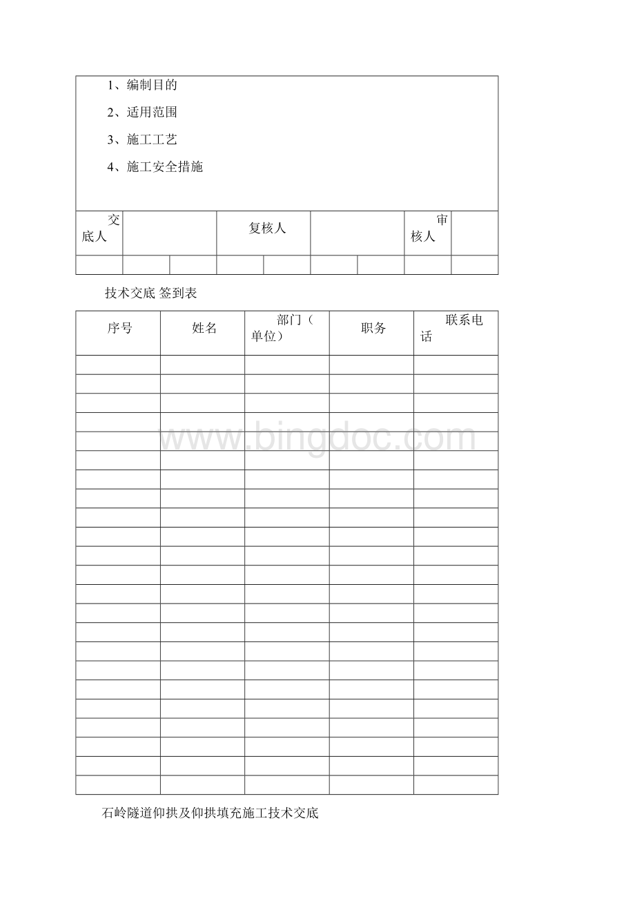 隧道仰拱及填充混凝土施工技术交底石岭隧道.docx_第2页