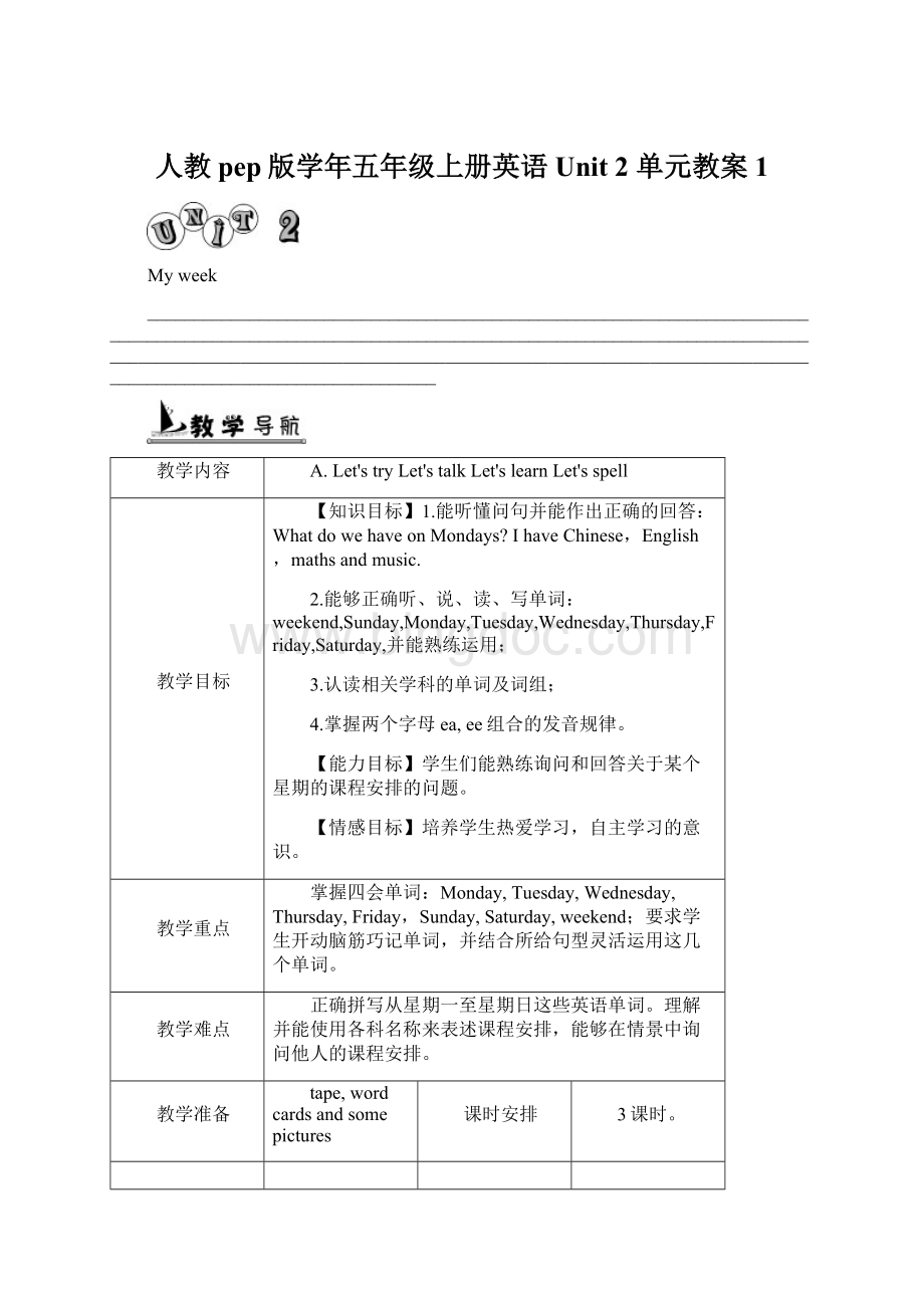 人教pep版学年五年级上册英语Unit 2 单元教案 1Word文档格式.docx_第1页