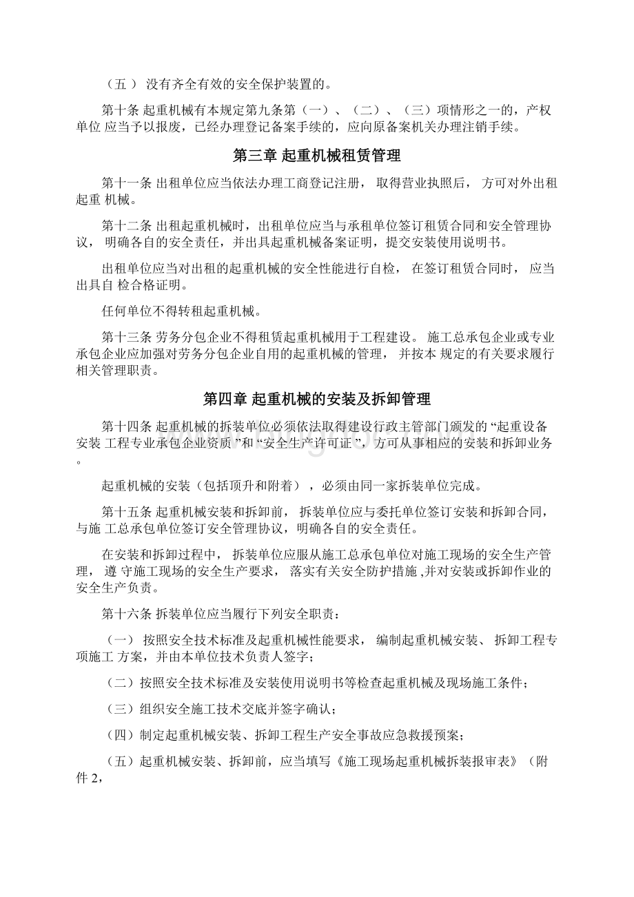 北京建筑起重机械安全监督管理规定.docx_第3页