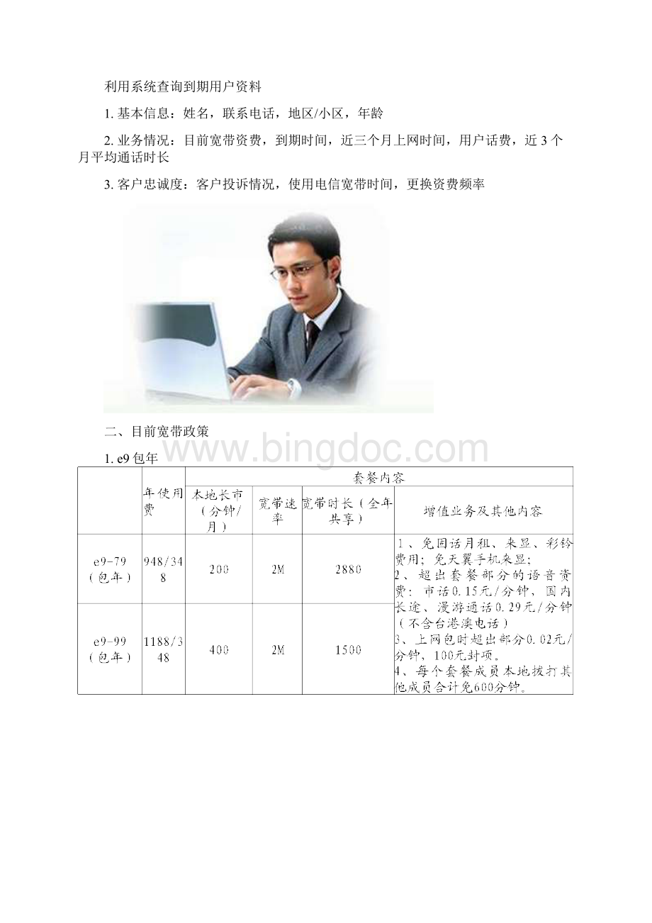 最新中国电信宽带续包营销设计.docx_第2页