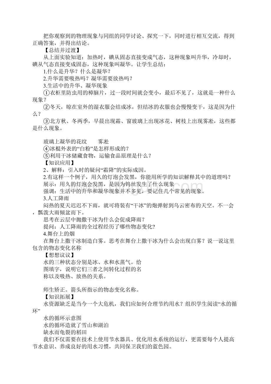 知识学习升华和凝华教案设计Word格式.docx_第3页