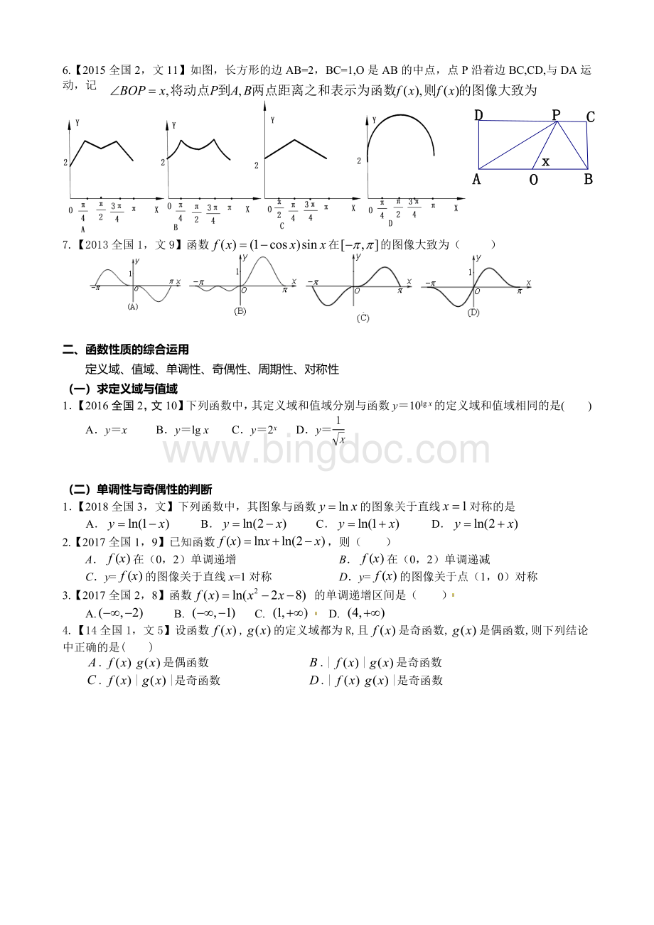 高考文数函数Word文档下载推荐.doc_第2页