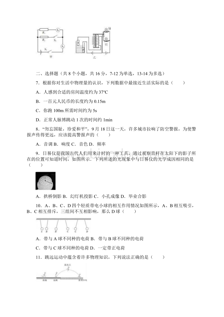 河南省中考物理模拟示范卷一解析版.docx_第2页