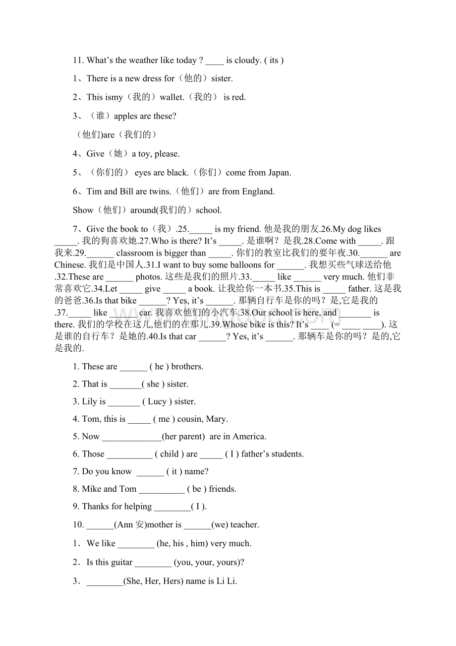 小学人称代词和物主代词练习题整理人称代词小学题目Word文档格式.docx_第3页