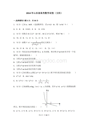 山东省高考文科数学真题及答案.doc